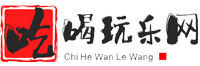 吃喝玩乐网